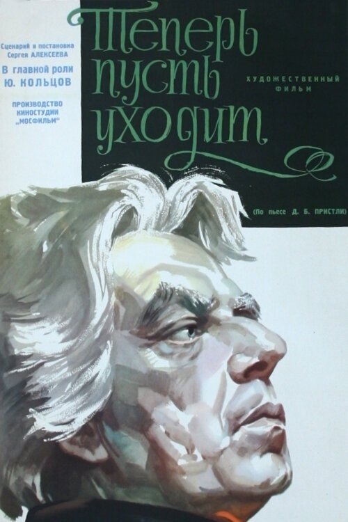 Poster do filme Теперь пусть уходит