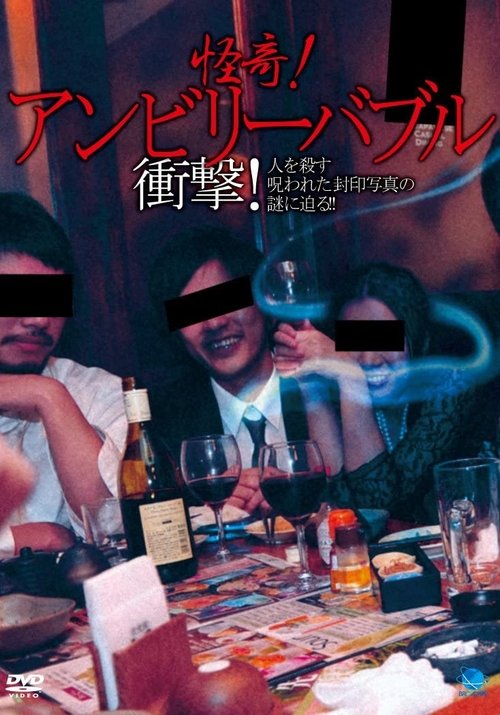 Mysterious! Unbelievable: Shock! Approaching the Mystery of the Cursed Sealed Photographs that Kill People!! movie poster