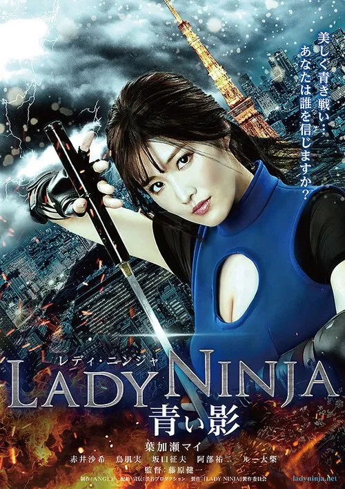 Lady Ninja: A Blue Shadow movie poster