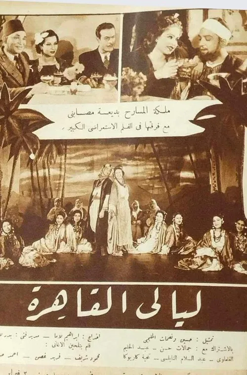 Cairo Nights movie poster