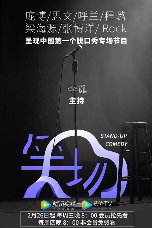 Stand-Up Comedy tv show poster