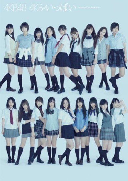 AKB48 AKB ga Ippai - The Best Music Video movie poster