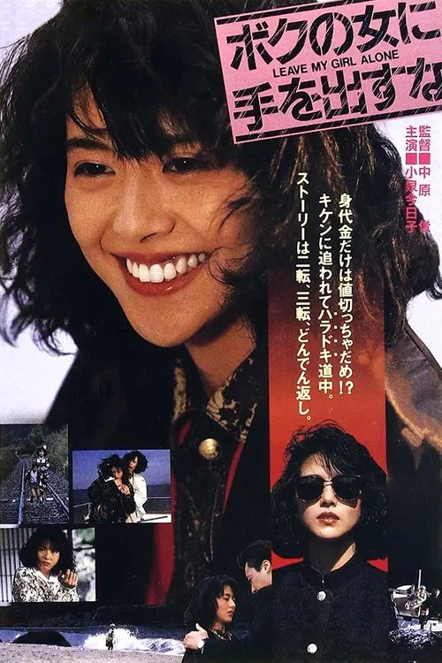 Leave My Girl Alone movie poster