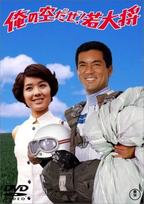Young Guy - The Sky is Ours! movie poster