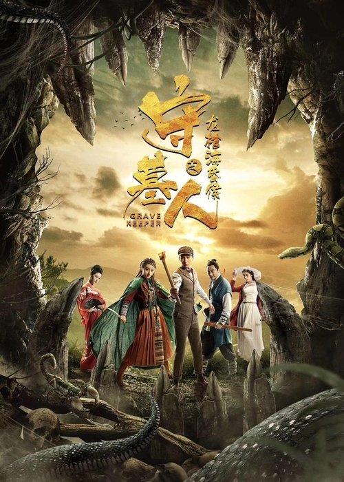 Grave Keeper: The Coffin of Marquis of Haihun movie poster