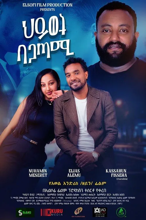 Hiwot Be Agatami movie poster