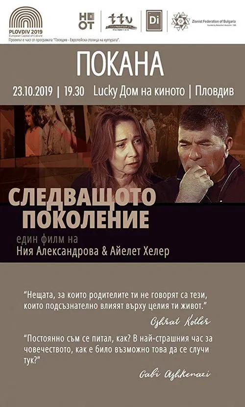 היום שבו ניצלו יהודי בולגריה movie poster