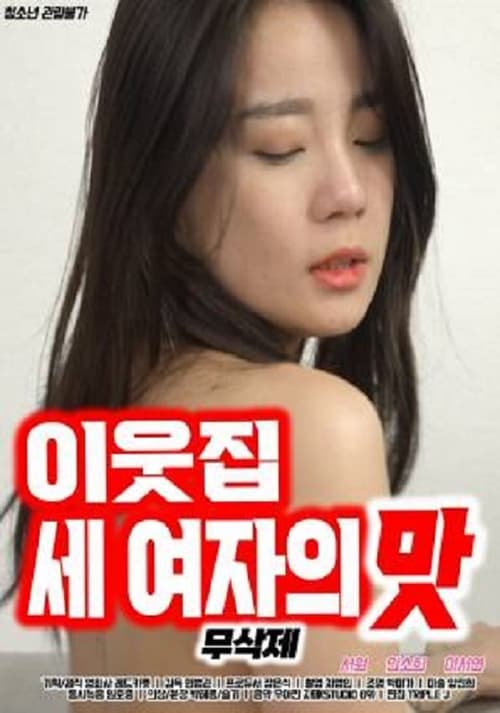 Taste of the Three Neighborhood Women movie poster