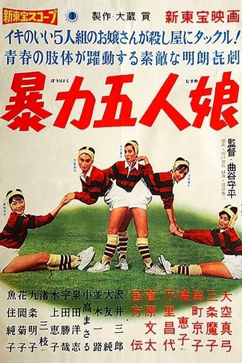 Five Violent Girls movie poster
