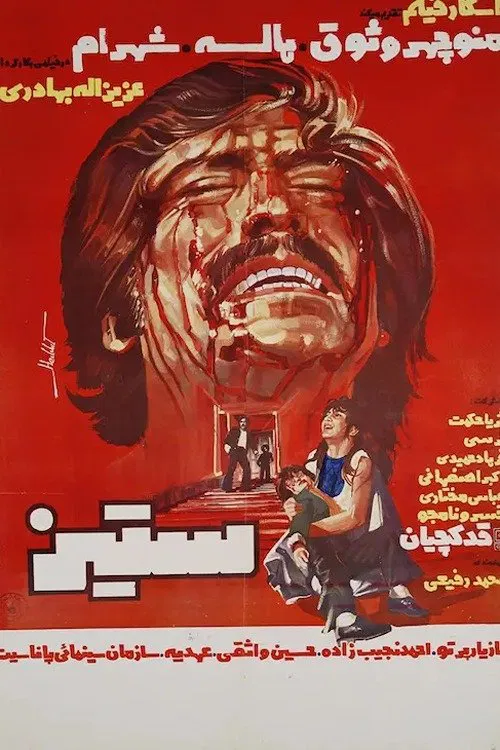 The Combat movie poster