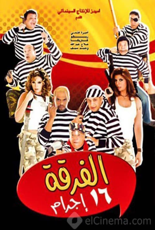 Gang 16 movie poster
