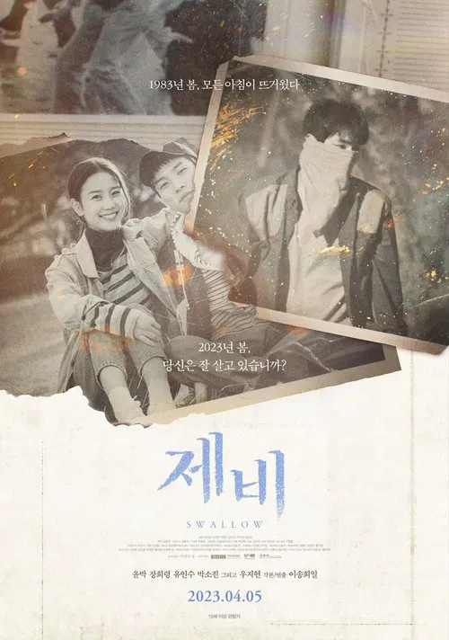 Swallow movie poster