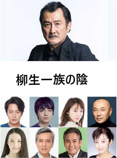 Poster do filme Yagyu Clan Conspiracy