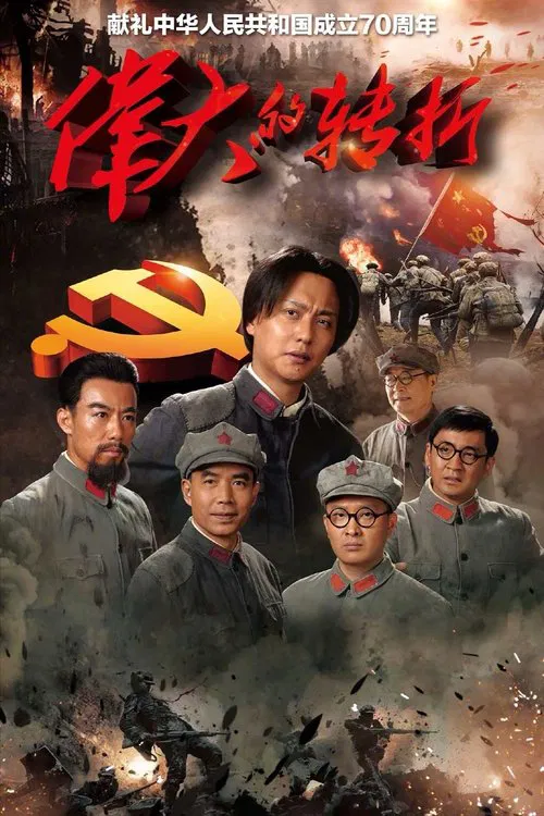 The Turning Point tv show poster