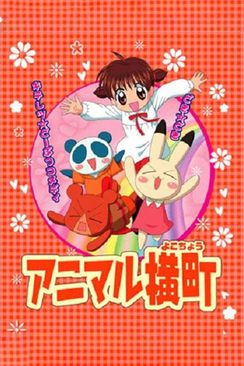 Animal Lane tv show poster