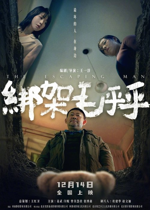 The Escaping Man movie poster