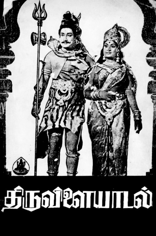 Thiruvilayadal movie poster