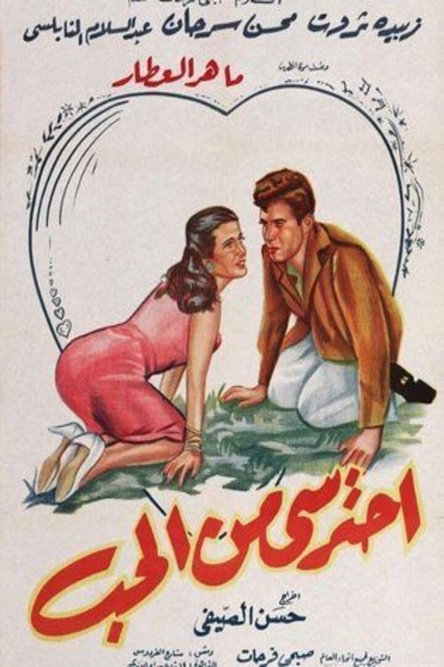 Beware of love movie poster