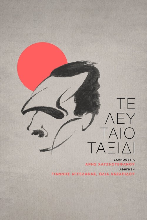 Last Journey movie poster