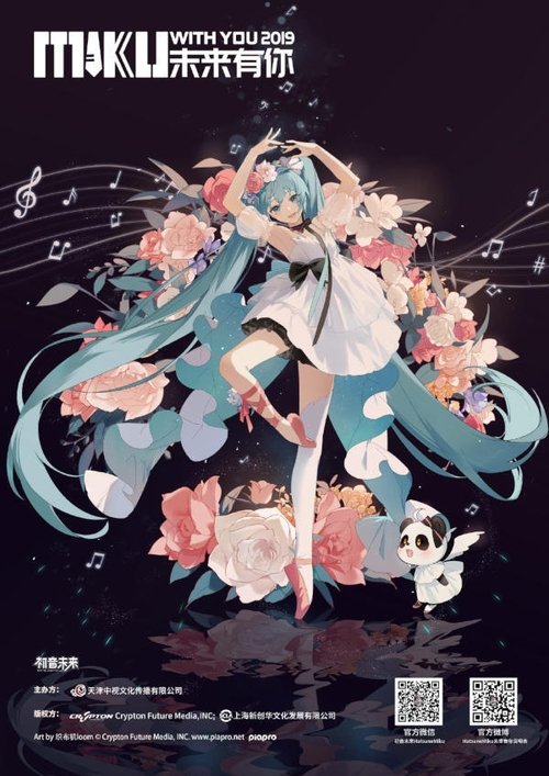 MIKU WITH YOU 2019 movie poster