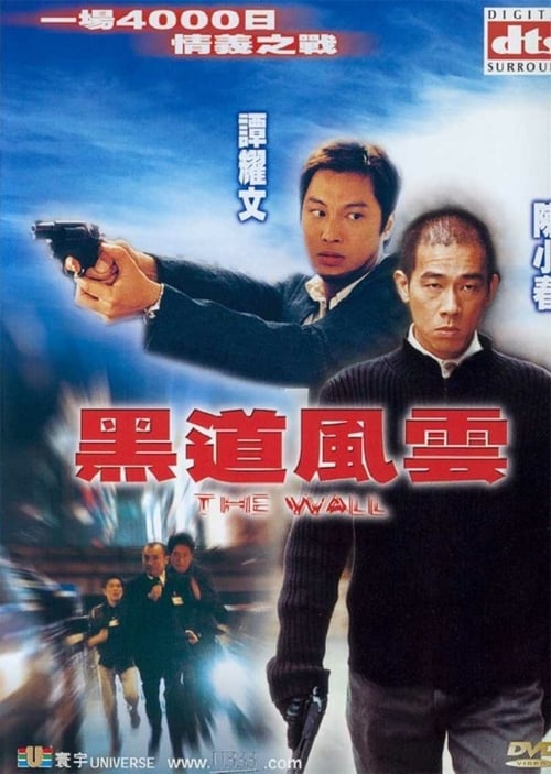 The Wall movie poster