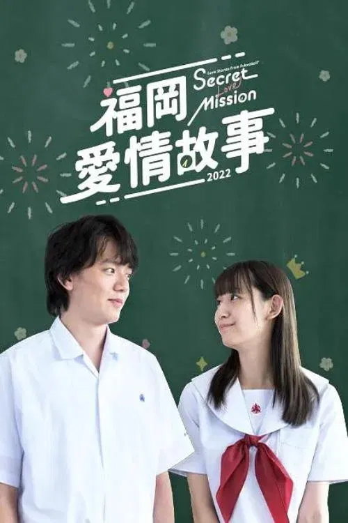 Love Stories From Fukuoka 17 movie poster