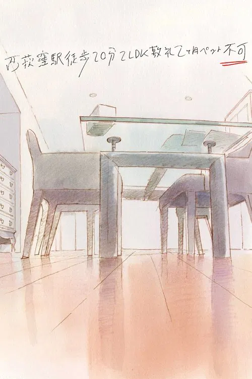 20min Walk from Nishi-Ogikubo Station, 2 Bedrooms, Living Room, Dining Room, Kitchen, 2mos Deposit, No Pets Allowed movie poster