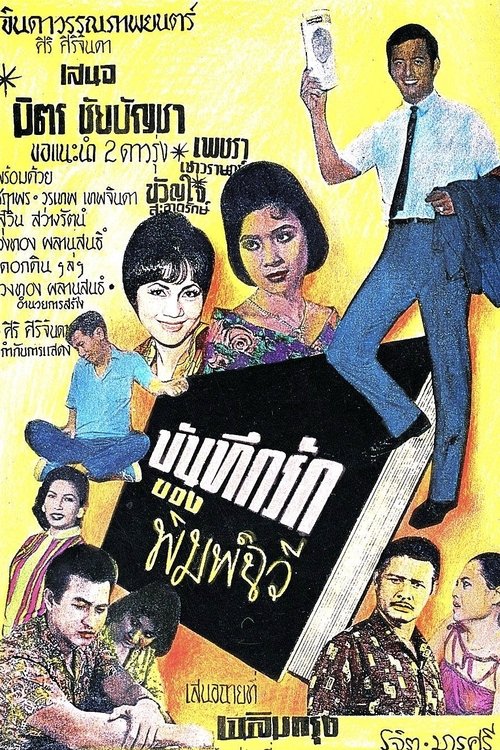 The Love Diary of Pimchawee movie poster