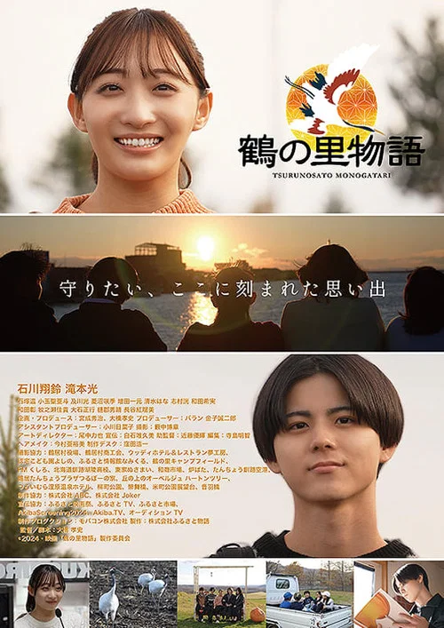 Tsuru no Sato Monogatari movie poster