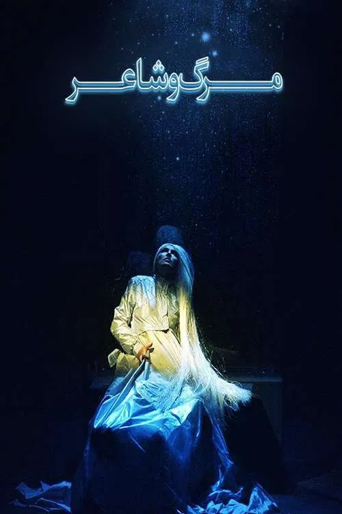Death and Poet movie poster