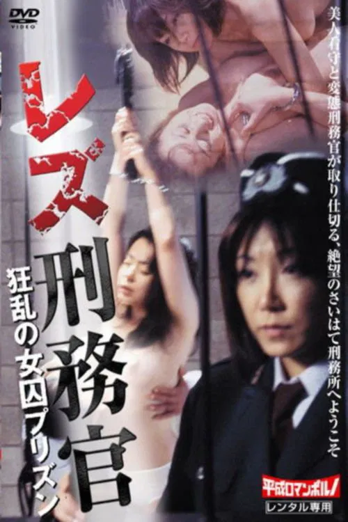 Prison Guard Woman movie poster