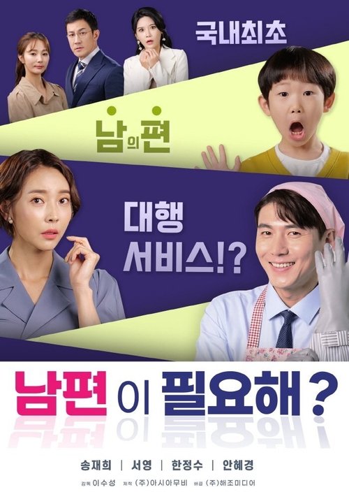 Do You Need A Husband? movie poster