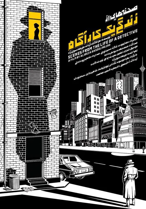 Scenes from the Life of a Detective movie poster