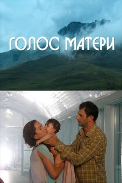 Mother's Voice movie poster
