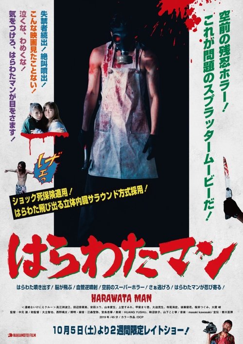 Harawata Man movie poster