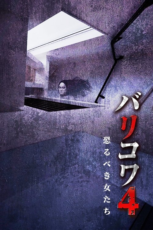 Crazy Scary 4 movie poster