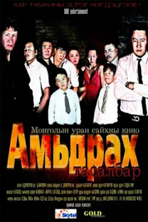 Poster do filme Ticket to Life