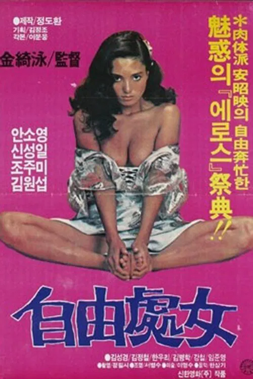 Free Woman movie poster