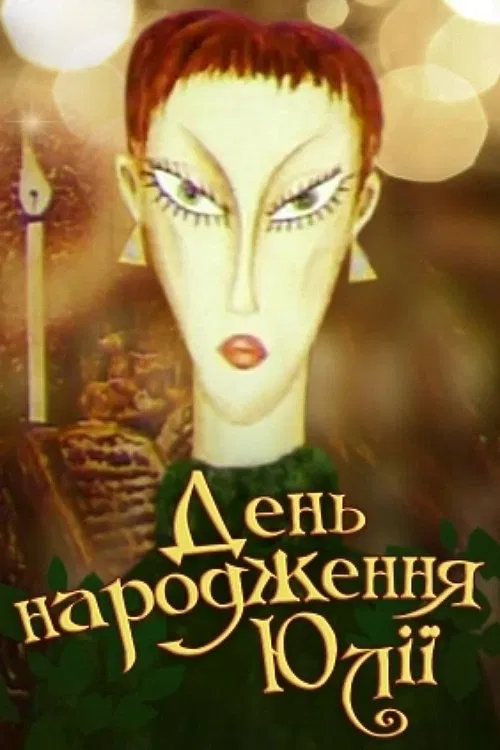 Yulia's Birthday movie poster