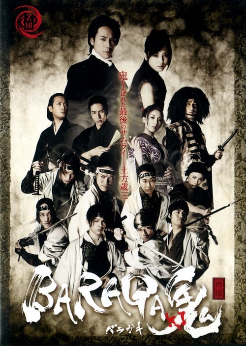 Poster do filme Baraga Oni-Ki -Saien-