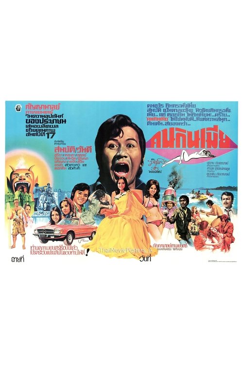 The Wife Eater movie poster