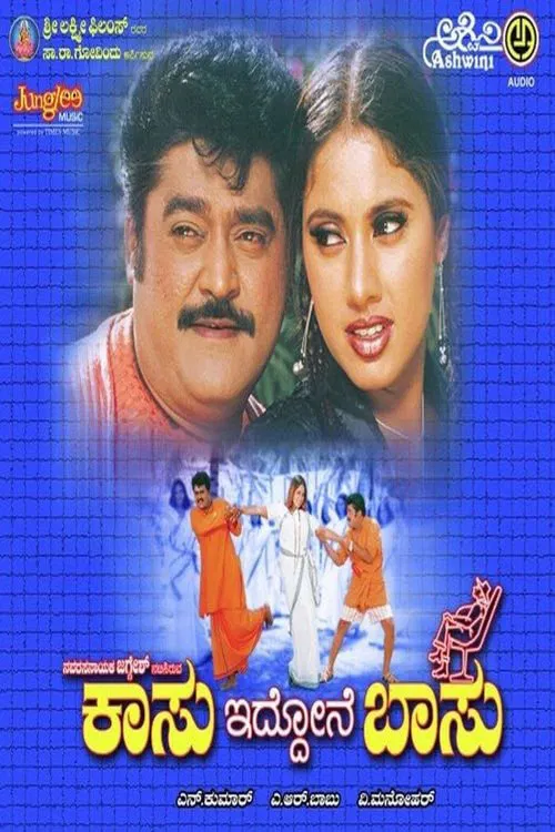 Kasu Iddone Basu movie poster