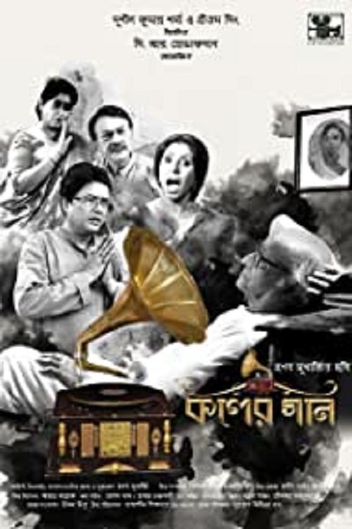 Koler Gaan movie poster