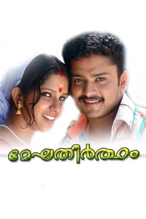 Meghatheertham movie poster