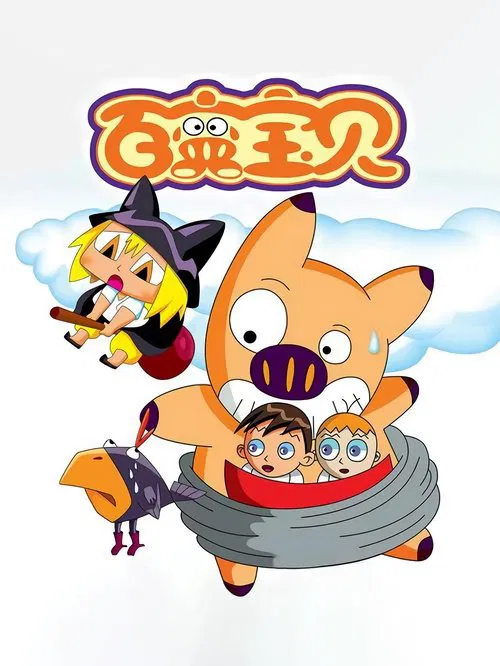Variety baby tv show poster