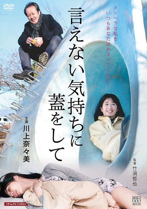 Ienai Kimochi ni Futa Owshite movie poster