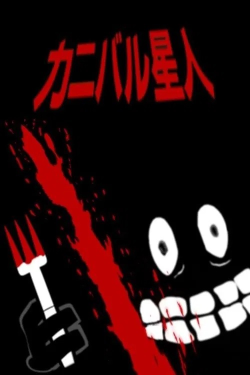 CannibAlien movie poster