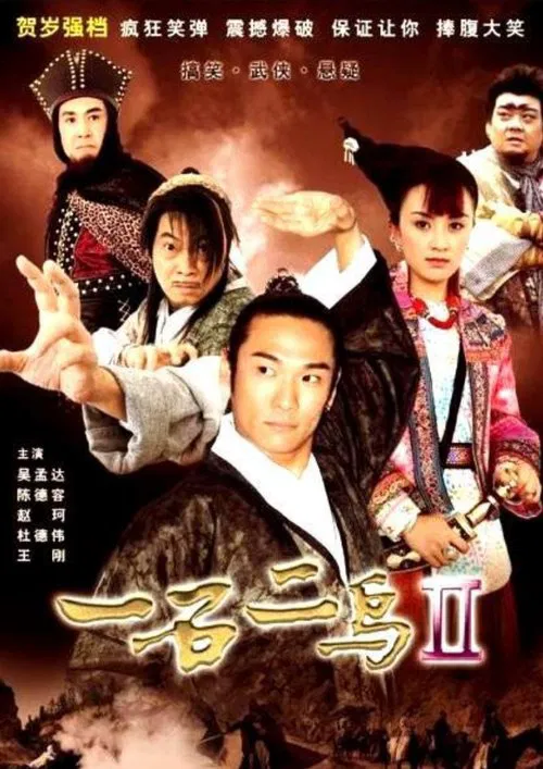 One Stone and Two Birds 2 movie poster