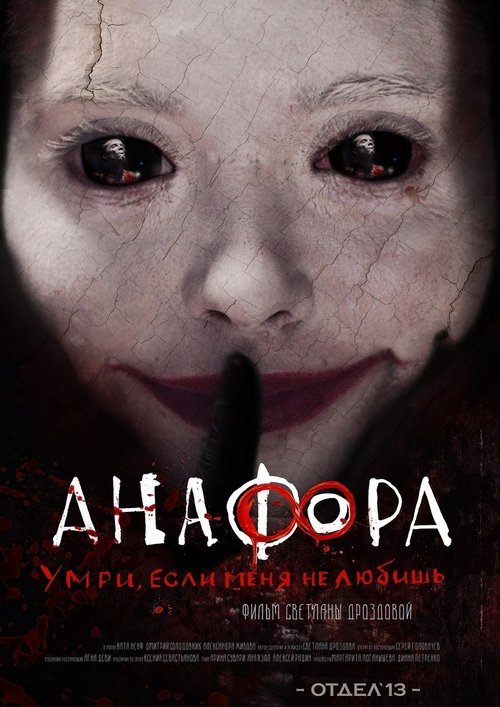 Anaphora movie poster