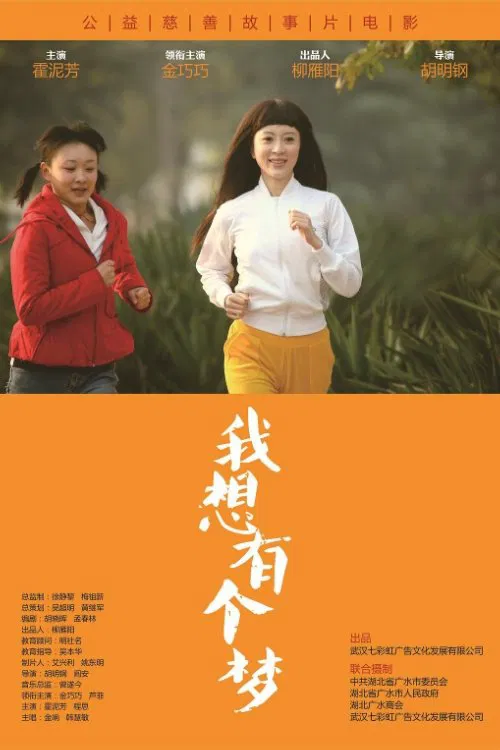 I want to have a dream movie poster